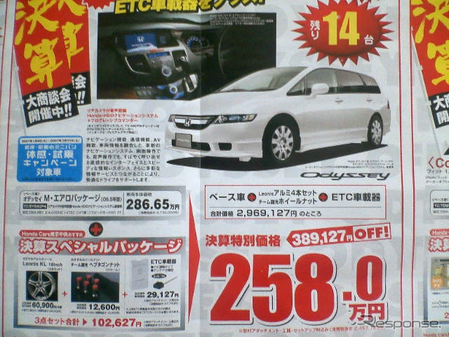 売り切れ御免---新車値引き情報 明日はミニバンを買うのだ