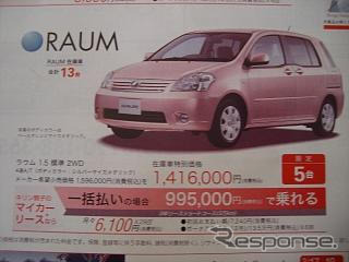 売り切れ御免---新車値引き情報 明日はミニバンを買うのだ