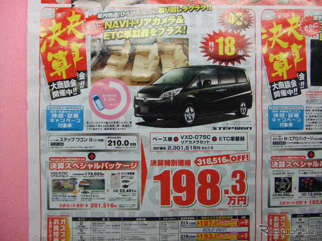 売り切れ御免---新車値引き情報 明日はミニバンを買うのだ