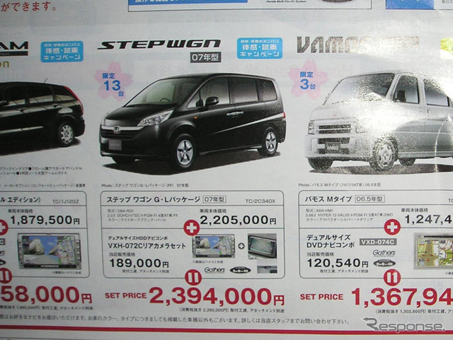 売り切れ御免---新車値引き情報 明日はミニバンを買うのだ