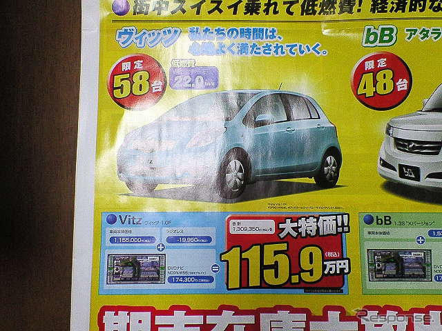 売り切れ御免---新車値引き情報 コンパクトカーor軽自動車を買うぞ