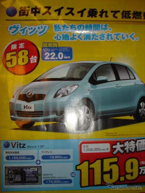 売り切れ御免---新車値引き情報 コンパクトカーor軽自動車を買うぞ