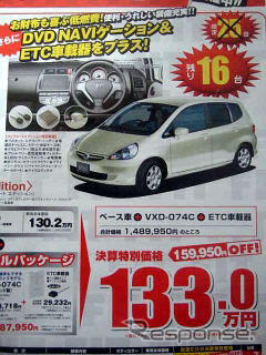 売り切れ御免---新車値引き情報 コンパクトカーor軽自動車を買うぞ