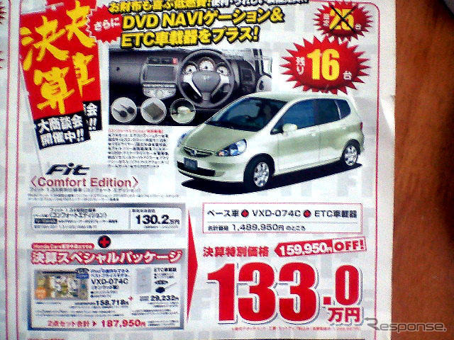 売り切れ御免---新車値引き情報 コンパクトカーor軽自動車を買うぞ