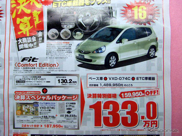 売り切れ御免---新車値引き情報 コンパクトカーor軽自動車を買うぞ