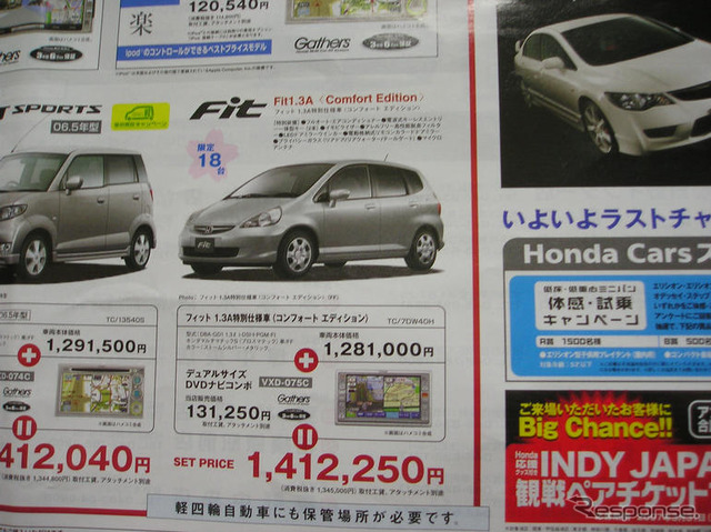 売り切れ御免---新車値引き情報 コンパクトカーor軽自動車を買うぞ