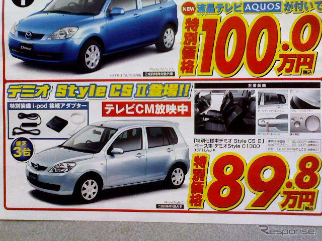 【新車値引き情報】37V液晶テレビつけて100万円、どうだっ
