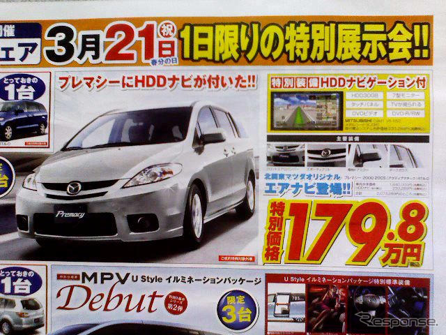 【新車値引き情報】37V液晶テレビつけて100万円、どうだっ