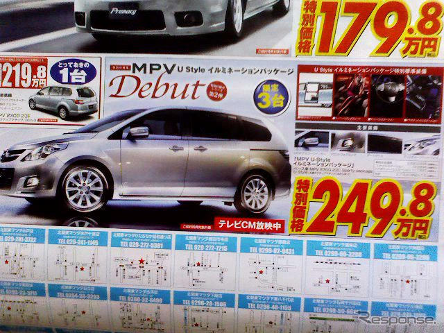 【新車値引き情報】37V液晶テレビつけて100万円、どうだっ