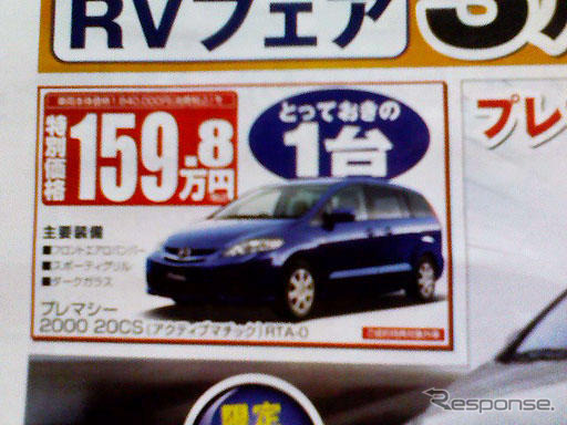 【新車値引き情報】37V液晶テレビつけて100万円、どうだっ