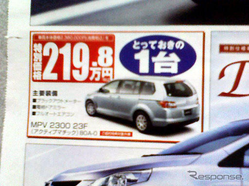 【新車値引き情報】37V液晶テレビつけて100万円、どうだっ