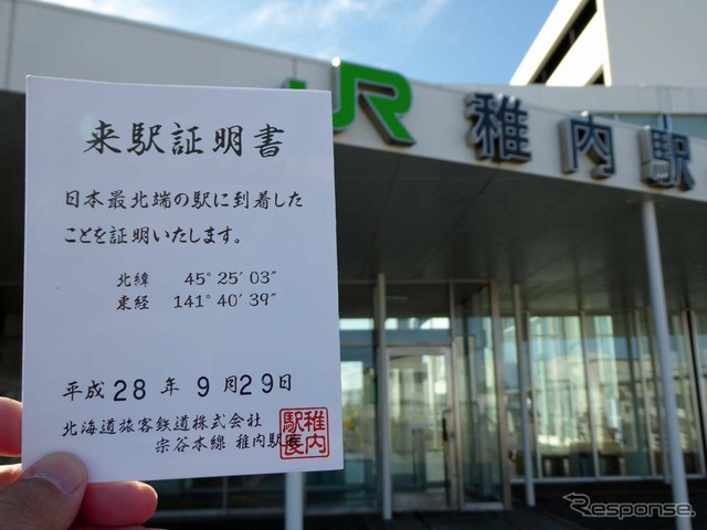 JR稚内駅で入場券を買うと日本最北端鉄道駅を訪れたことの証明書を発行してくれる