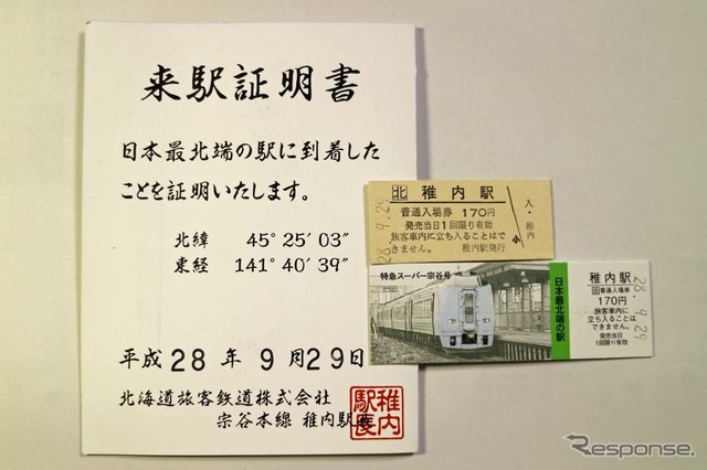 JR稚内駅で購入した「来駅証明書」と記念入場券のセット(340円)