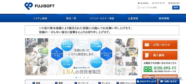 富士ソフトWebサイト