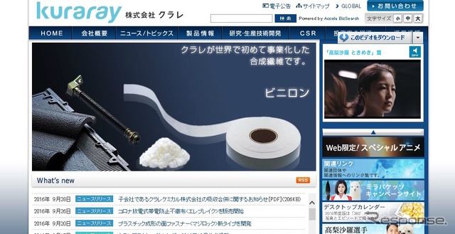 クラレのホームページ