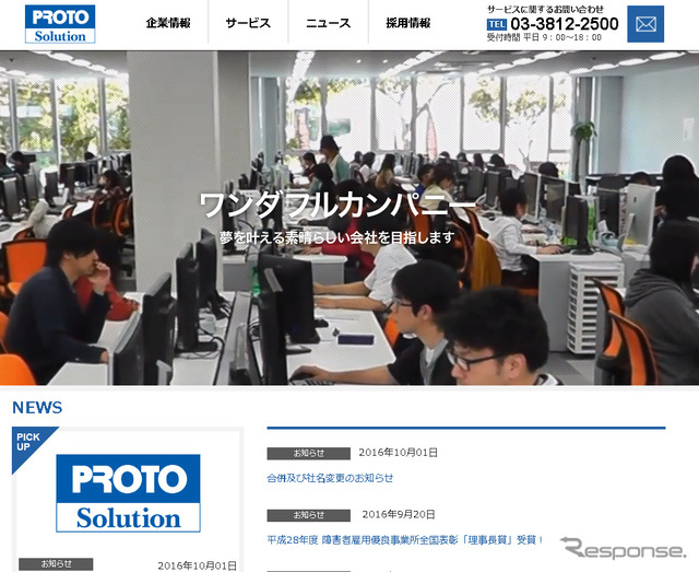 プロトデータセンター(WEBサイト)