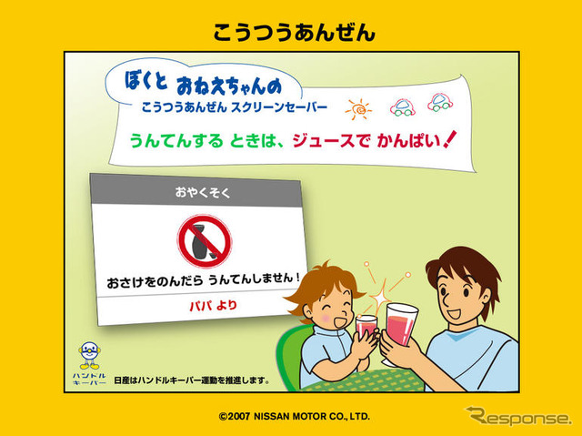 日産、ハローセーフティキャンペーン…飲酒運転撲滅