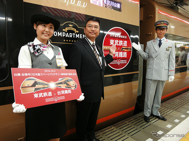 台湾鉄路 自強号「日光詣スペーシア」デザイン車両運行開始記念 出発式(浅草駅、10月3日)