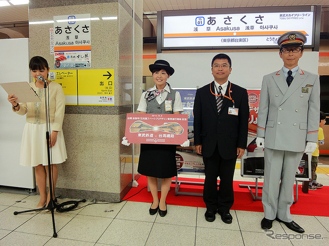 台湾鉄路 自強号「日光詣スペーシア」デザイン車両運行開始記念 出発式(浅草駅、10月3日)