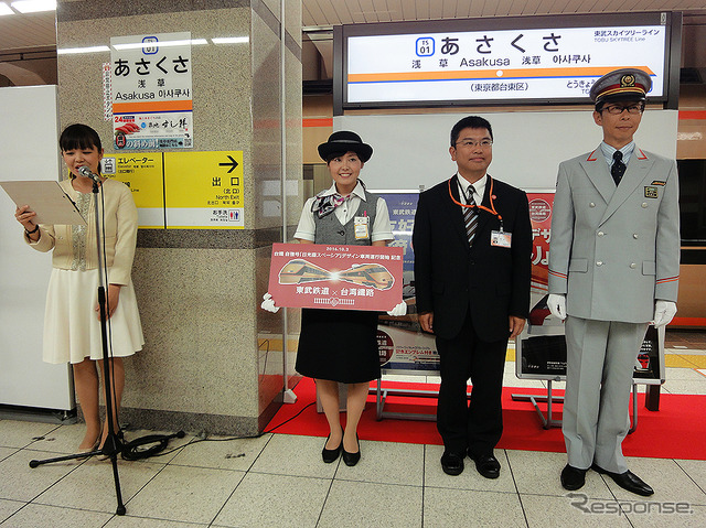 台湾鉄路 自強号「日光詣スペーシア」デザイン車両運行開始記念 出発式(浅草駅、10月3日)