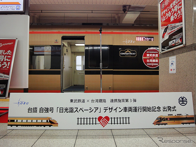 台湾鉄路 自強号「日光詣スペーシア」デザイン車両運行開始記念 出発式(浅草駅、10月3日)