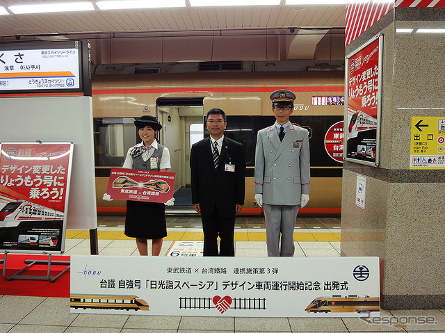 台湾鉄路 自強号「日光詣スペーシア」デザイン車両運行開始記念 出発式(浅草駅、10月3日)