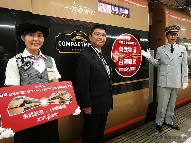 台湾鉄路 自強号「日光詣スペーシア」デザイン車両運行開始記念 出発式(浅草駅、10月3日)