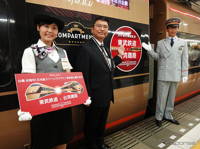 台湾鉄路 自強号「日光詣スペーシア」デザイン車両運行開始記念 出発式(浅草駅、10月3日)