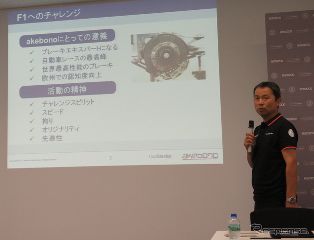 F1活動について説明する、曙ブレーキの根岸氏。