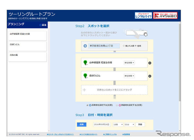 スポット選択画面