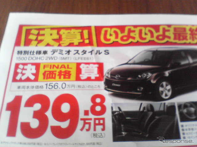 売り切れ御免---新車値引き情報 決算プライス、最終価格!!