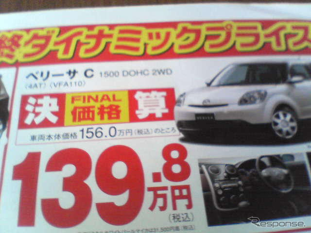売り切れ御免---新車値引き情報 決算プライス、最終価格!!