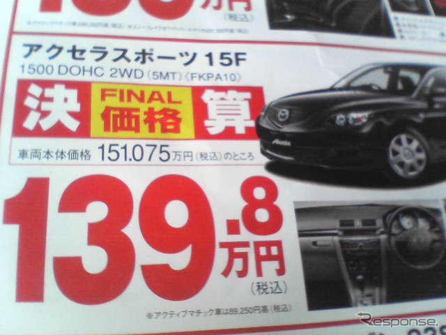 売り切れ御免---新車値引き情報 決算プライス、最終価格!!