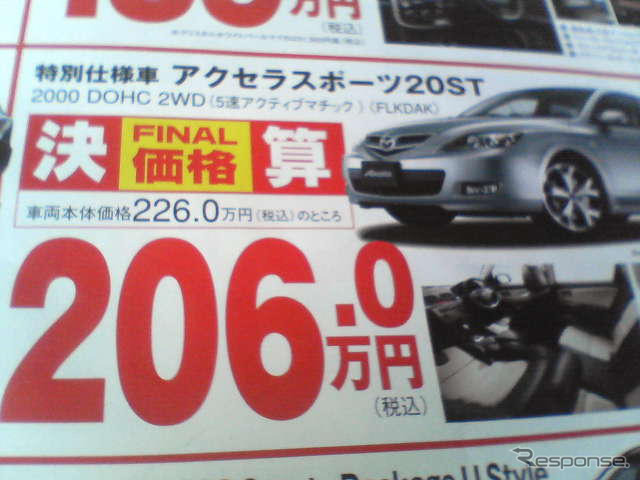 売り切れ御免---新車値引き情報 決算プライス、最終価格!!