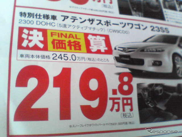 売り切れ御免---新車値引き情報 決算プライス、最終価格!!
