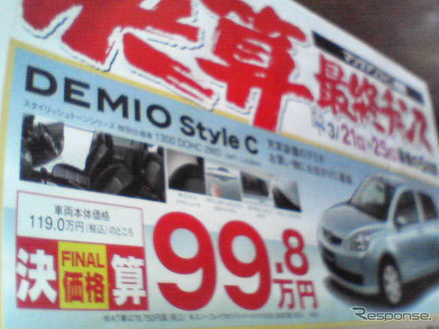 売り切れ御免---新車値引き情報 決算プライス、最終価格!!