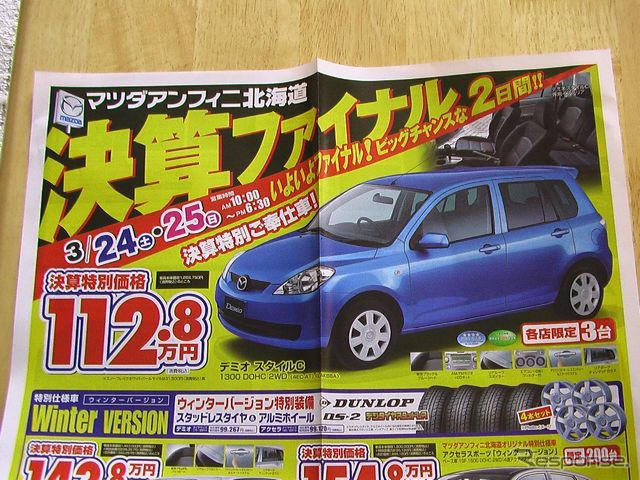 【新車値引き情報】明日はこのプライスでこの新車を購入できる!!