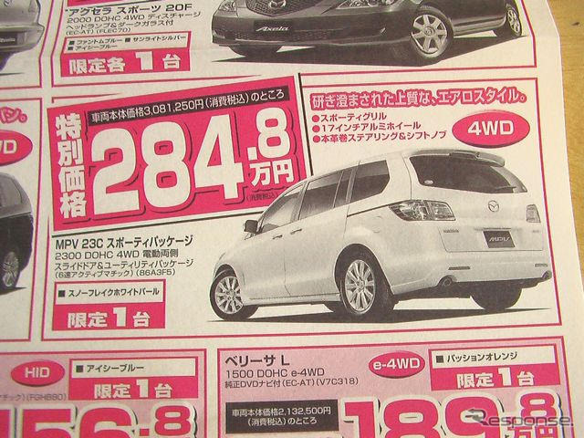 【新車値引き情報】明日はこのプライスでこの新車を購入できる!!