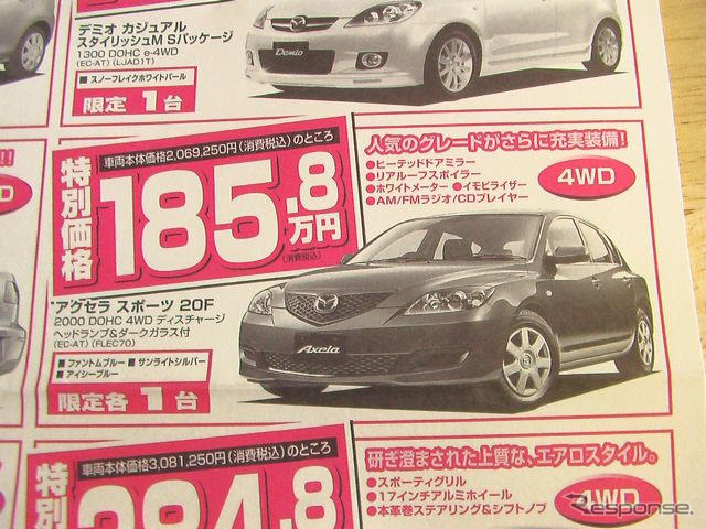 【新車値引き情報】明日はこのプライスでこの新車を購入できる!!