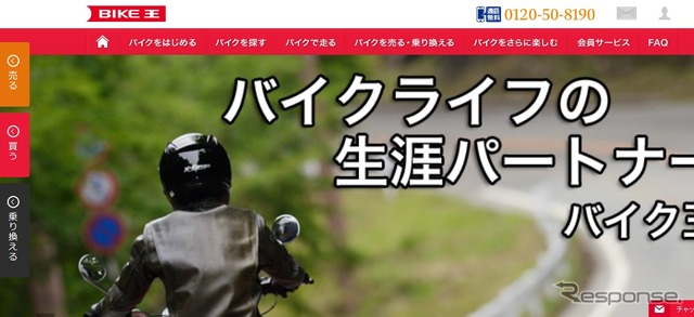バイク王&カンパニーのホームページ