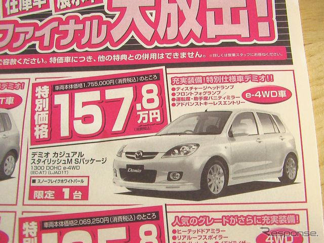 【新車値引き情報】明日はこのプライスでこの新車を購入できる!!