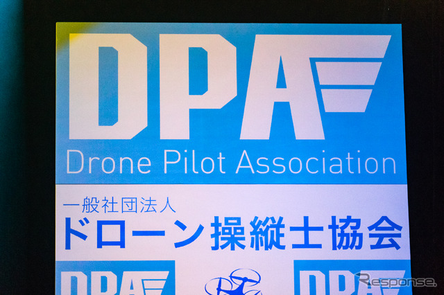 一般社団法人ドローン操縦士協会 発足発表会