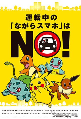 JAF×ポケモン、運転中のながらスマホは「NO！」…共同で注意喚起