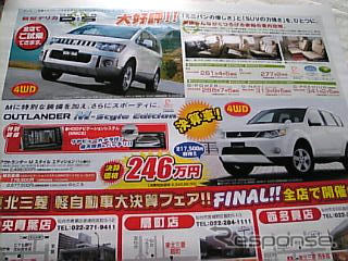 【新車値引き情報】明日はこのプライスでこのミニバン or SUVを購入できる!!