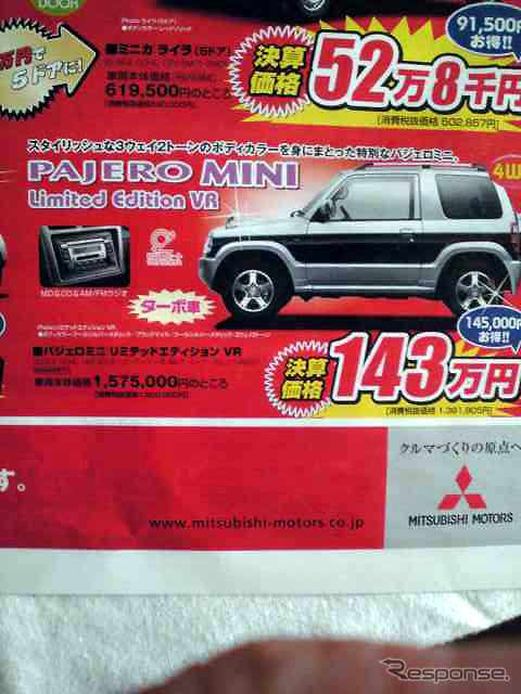 【新車値引き情報】明日はこのプライスでこのミニバン or SUVを購入できる!!
