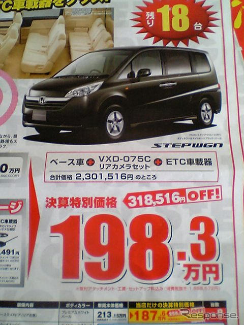 【新車値引き情報】明日はこのプライスでこのミニバン or SUVを購入できる!!