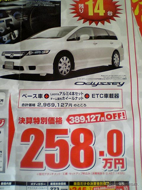 【新車値引き情報】明日はこのプライスでこのミニバン or SUVを購入できる!!