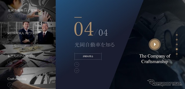 光岡自動車 WEBサイト