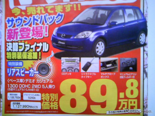 【新車値引き情報】お早うございます。このプライスでこの新車を購入できる!!