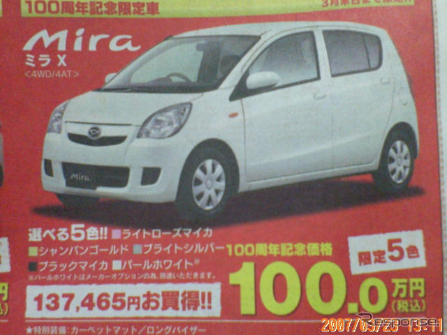 【新車値引き情報】お早うございます。このプライスでこの新車を購入できる!!
